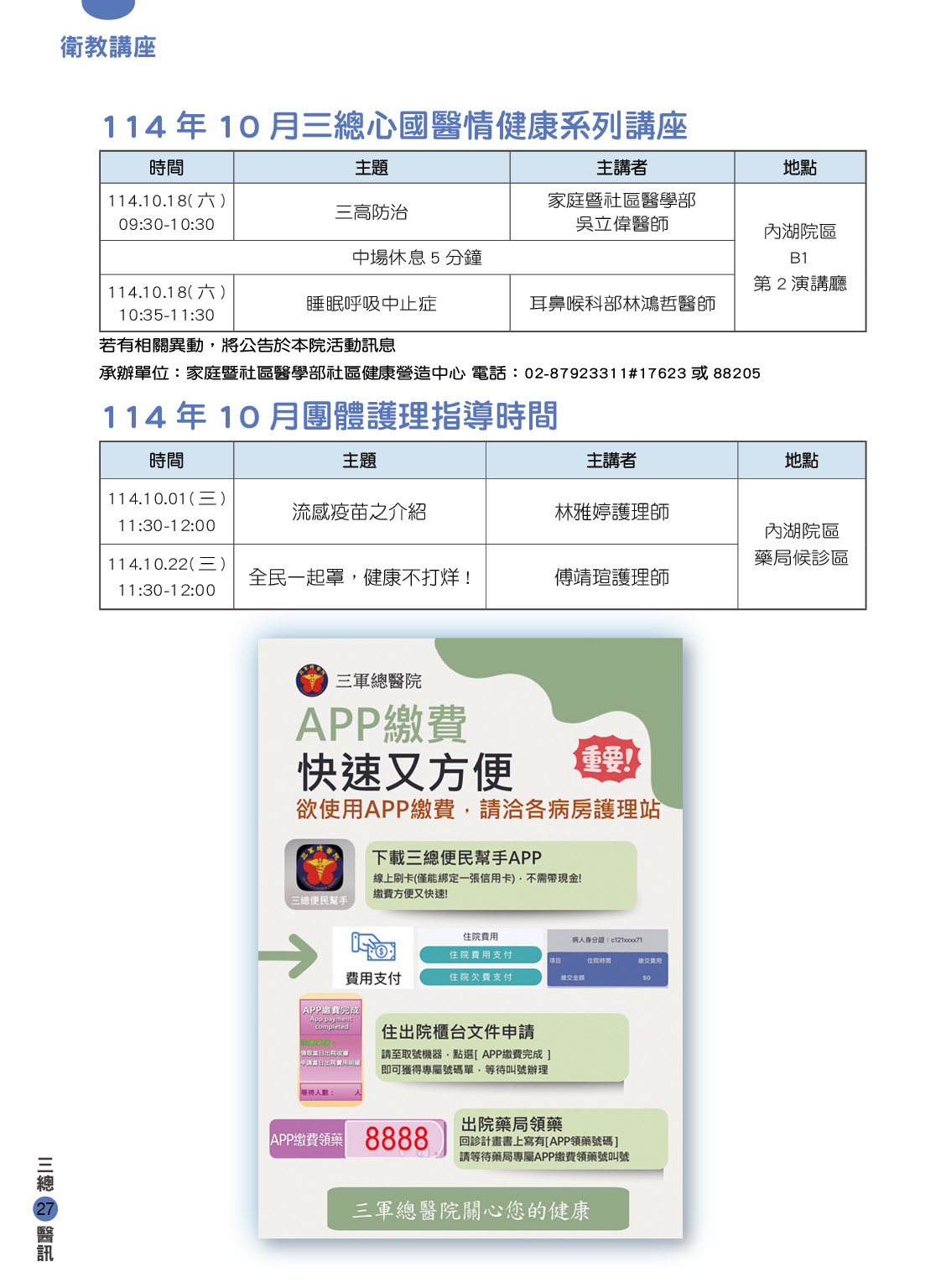 114年10月份衛教講座衛教講座衛教講座